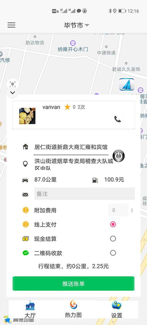 司機端順風(fēng)車APP烏魯木齊代駕烏魯木齊打車APP源碼 (22)順風(fēng)車APP烏魯木齊代駕烏魯木齊打車APP司機端APP開始對行程進行錄音，同時開始收集車輛的GPS坐標(biāo)數(shù)據(jù)；便于后臺監(jiān)督是否繞路和行程異常； (23)在此行程中，順風(fēng)車APP烏魯木齊代駕烏魯木齊打車APP乘客端APP可以選擇更改目的地，每更改一次，司機端均會收到相應(yīng)的語音提示，每次更改完后，該訂單的終點自動同步為剛更改的目的地。行程記錄為所有的行駛路徑之和，就能避免乘客因為特殊原因，從甲地到乙地，在行駛到乙地的過程中再次返回甲地，不會因為