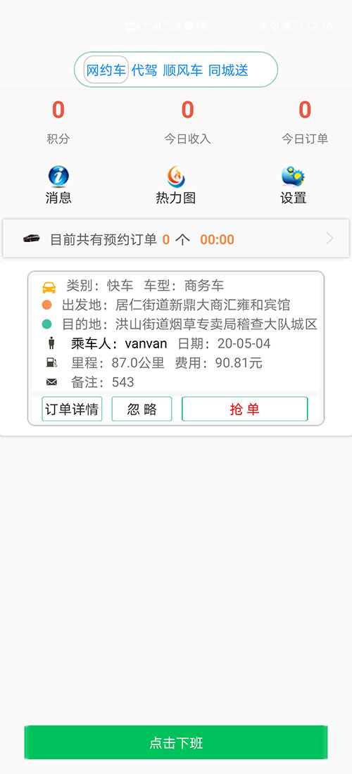 重慶打車APP順風(fēng)車APP代駕軟件源碼司機(jī)端 (1)(重慶打車APP順風(fēng)車APP代駕軟件)司機(jī)使用單獨(dú)的APP，司機(jī)端APP沒(méi)有注冊(cè)按鈕； (2)可以通過(guò)兩種方式注冊(cè)成為(重慶打車APP順風(fēng)車APP代駕軟件)司機(jī)， (3)一種是先下ZAI(重慶打車APP順風(fēng)車APP代駕軟件)乘客端APP注冊(cè)成為普通會(huì)員，再在左側(cè)的滑動(dòng)菜單里提交駕照、行駛本、人車合一照等材料申請(qǐng)成為司機(jī)；后臺(tái)審核通過(guò)后下ZAI司機(jī)端APP登錄即可，登錄的賬號(hào)仍然是之前注冊(cè)成為普通會(huì)員的賬號(hào)，但是不能再次當(dāng)作普通會(huì)員來(lái)進(jìn)行打車使用。