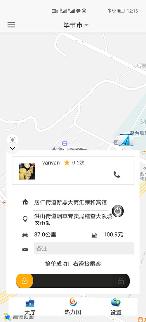 銀川順風(fēng)車司機端銀川代駕司機端網(wǎng)約車打車軟件司機端源碼 (14)(銀川順風(fēng)車司機端銀川代駕司機端網(wǎng)約車打車軟件)司機搶單成功后，不論是即時訂單還是預(yù)約訂單，APP都會跳轉(zhuǎn)到熱力地圖，并且有相應(yīng)的文字提示。 (15)如果是即時單，跳轉(zhuǎn)到熱力地圖后，會彈出詳細(xì)的訂單信息界面，包括乘客的昵稱、電話、乘車次數(shù)、星級評分、此次訂單的出發(fā)地、目的地、公里數(shù)、預(yù)估時間、預(yù)估費用； (16)(銀川順風(fēng)車司機端銀川代駕司機端網(wǎng)約車打車軟件)司機滑動“接乘客”滑動條，即可導(dǎo)航前去接乘客，若在接乘客途中，司機臨時有事不
