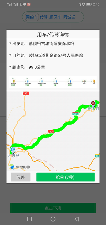 代駕APP代駕軟件代駕源碼網約車許可證辦理代駕小程序 18、(代駕APP代駕軟件代駕源碼網約車許可證辦理代駕小程序)乘客可以選擇多種支付方式，包括在線支付、現金結算、二維MA支付、余額支付、優(yōu)惠券抵扣等5種支付方式；使用哪種支付方式取決于司機推送賬單時的選擇； 19、如果是現金支付和二維MA支付，不論成功與否，(代駕APP代駕軟件代駕源碼網約車許可證辦理代駕小程序)乘客端均不會顯示支付界面，直接顯示評價對方的界面； 20、如果此次費用未支付，乘客下次使用該APP時，(代駕APP代駕軟件代駕源碼網約車許可