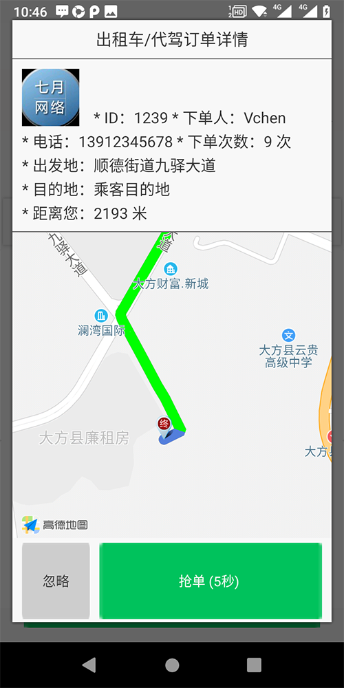 出租車機器人叫車打車APP軟件 (7)、(出租車機器人叫車打車APP軟件)后臺設(shè)置司機接單服務(wù)分下限； (6)、(出租車機器人叫車打車APP軟件)后臺設(shè)置乘客投訴一次扣多少服務(wù)分； (5)、(出租車機器人叫車打車APP軟件)后臺設(shè)置司機每取消一單扣多少服務(wù)分； (4)、(出租車機器人叫車打車APP軟件)后臺設(shè)置司機每天允許取消的訂單數(shù)量，超過該數(shù)量將被扣相應(yīng)的服務(wù)分； (3)、在線續(xù)費后則自動開通權(quán)限繼續(xù)推送訂單。