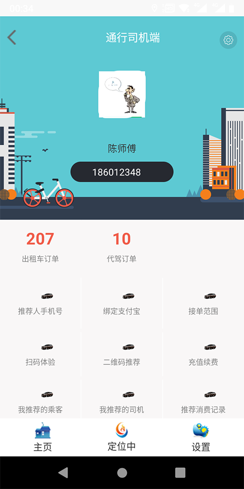 出租車語音叫車一鍵叫車APP軟件 (2)、(出租車語音叫車一鍵叫車APP軟件)期滿后不再續(xù)費將提前三天語音通知司機續(xù)費，到期不續(xù)費則停止推送訂單； (3)、在線續(xù)費后則自動開通權限繼續(xù)推送訂單。 (4)、(出租車語音叫車一鍵叫車APP軟件)后臺設置司機每天允許取消的訂單數量，超過該數量將被扣相應的服務分； (5)、(出租車語音叫車一鍵叫車APP軟件)后臺設置司機每取消一單扣多少服務分； (6)、(出租車語音叫車一鍵叫車APP軟件)后臺設置乘客投訴一次扣多少服務分；