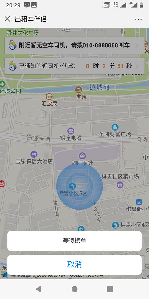 個(gè)人出租車定位打車電話叫車軟件 (17)、出租車司機(jī)APP和出租車乘客端的地圖均為高德地圖；推送采用的是阿里推送；語音播報(bào)采用的是科大訊飛；人臉識(shí)別采用的是科大訊飛；路徑計(jì)算采用的是自創(chuàng)算法，和車輛的里程表的誤差在50-300米之間。 (6)、一鍵下單呼叫出租車的流程是乘客關(guān)注公眾號(hào)，進(jìn)入公眾號(hào)后，點(diǎn)擊一鍵叫車按鈕，當(dāng)即把乘客當(dāng)前的地理位置和手機(jī)號(hào)碼信息發(fā)送給附近的出租車司機(jī)，在篩選出租車司機(jī)的時(shí)候，按照出租車司機(jī)距離乘客出發(fā)點(diǎn)的距離遠(yuǎn)近、出租車服務(wù)分的高低等屬性來篩選；出租車司機(jī)端收到此訂單推送后，
