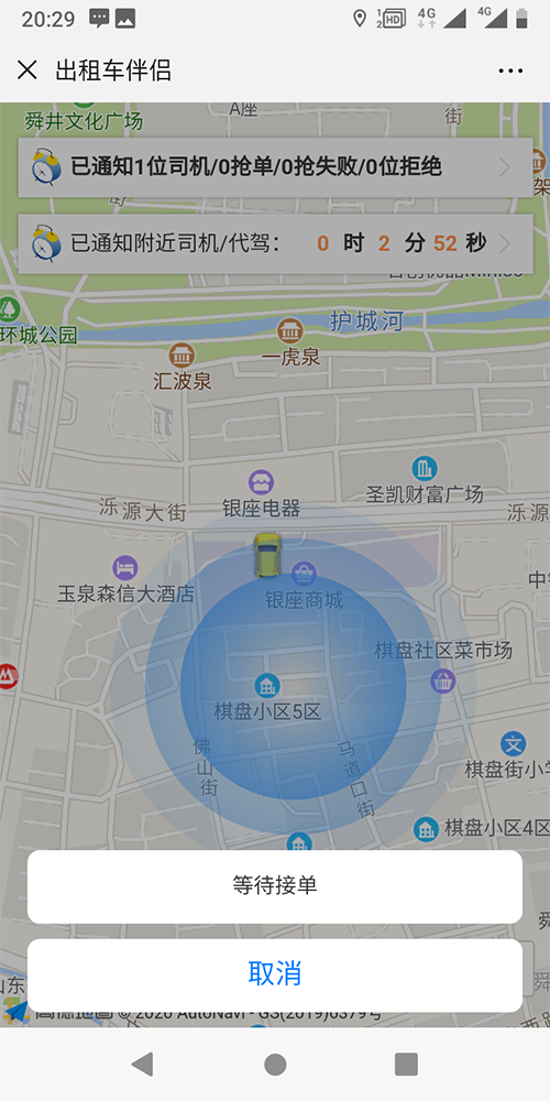 個(gè)人出租車定位打車電話叫車軟件 (17)、出租車司機(jī)APP和出租車乘客端的地圖均為高德地圖；推送采用的是阿里推送；語音播報(bào)采用的是科大訊飛；人臉識(shí)別采用的是科大訊飛；路徑計(jì)算采用的是自創(chuàng)算法，和車輛的里程表的誤差在50-300米之間。 (6)、一鍵下單呼叫出租車的流程是乘客關(guān)注公眾號(hào)，進(jìn)入公眾號(hào)后，點(diǎn)擊一鍵叫車按鈕，當(dāng)即把乘客當(dāng)前的地理位置和手機(jī)號(hào)碼信息發(fā)送給附近的出租車司機(jī)，在篩選出租車司機(jī)的時(shí)候，按照出租車司機(jī)距離乘客出發(fā)點(diǎn)的距離遠(yuǎn)近、出租車服務(wù)分的高低等屬性來篩選；出租車司機(jī)端收到此訂單推送后，
