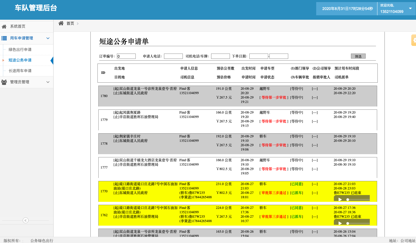 1、出行類目 出租車， 可設(shè)置起步公里數(shù)、不同時間段單價、超出公里數(shù)返程費，司機等待費； 可選擇不同車型，比如舒適性、豪華型、高檔型，不同車型價格不一樣； 2、 (濟南出租車微信一鍵叫車手機APP軟件)實時訂單 出租車， 一鍵叫車，掏出手機，在APP上按一下一鍵叫車，系統(tǒng)自動將該訂單分給附近的司機； 電話叫車，在APP上按一下電話叫車，機器人自動接單并將該訂單分給附近的司機； 指定位置叫車，在地圖上選擇出發(fā)點和目的地，系統(tǒng)接單后將該訂單分給附近的司機；