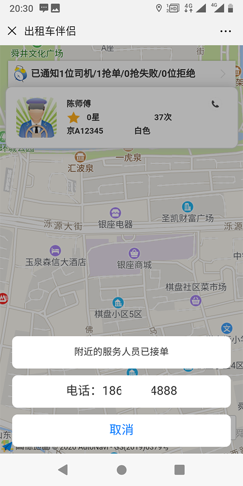 1、出行類目 出租車， 可設(shè)置起步公里數(shù)、不同時間段單價、超出公里數(shù)返程費，司機等待費； 可選擇不同車型，比如舒適性、豪華型、高檔型，不同車型價格不一樣； 2、 (濟南出租車微信一鍵叫車手機APP軟件)實時訂單 出租車， 一鍵叫車，掏出手機，在APP上按一下一鍵叫車，系統(tǒng)自動將該訂單分給附近的司機； 電話叫車，在APP上按一下電話叫車，機器人自動接單并將該訂單分給附近的司機； 指定位置叫車，在地圖上選擇出發(fā)點和目的地，系統(tǒng)接單后將該訂單分給附近的司機；