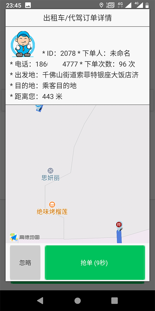 1、出行類目 出租車， 可設(shè)置起步公里數(shù)、不同時間段單價、超出公里數(shù)返程費，司機等待費； 可選擇不同車型，比如舒適性、豪華型、高檔型，不同車型價格不一樣； 2、 (濟南出租車微信一鍵叫車手機APP軟件)實時訂單 出租車， 一鍵叫車，掏出手機，在APP上按一下一鍵叫車，系統(tǒng)自動將該訂單分給附近的司機； 電話叫車，在APP上按一下電話叫車，機器人自動接單并將該訂單分給附近的司機； 指定位置叫車，在地圖上選擇出發(fā)點和目的地，系統(tǒng)接單后將該訂單分給附近的司機；