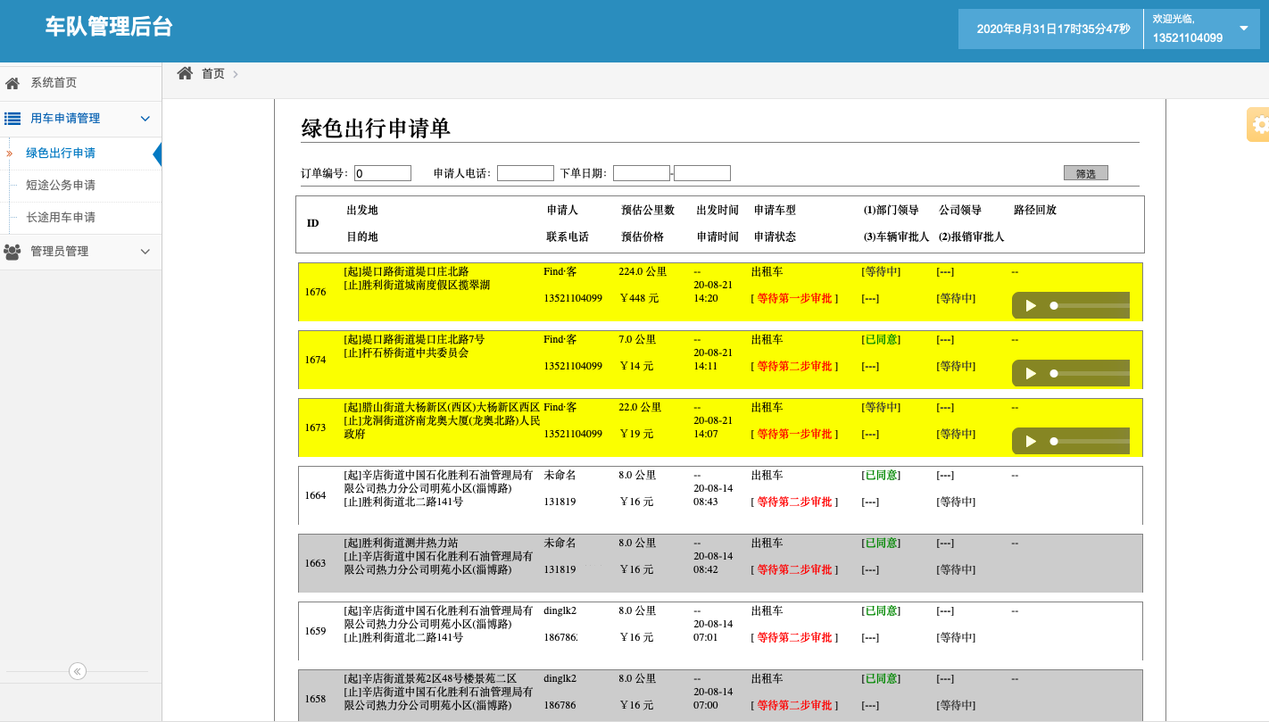 11、 (出租車手機搶單派單軟件)積分管理 積分類型管理： 不同積分的類型添加和對應給予積分標準設置；積分統(tǒng)計管理： 統(tǒng)計不同欄目的不同種類積分，如出租車的支付積分、評價積分； 12、 賬務流水管理 出租車賬務管理： 流水統(tǒng)計與查詢； 13、司機統(tǒng)計管理： 出租車司機統(tǒng)計模塊， 包括在線時長、訂單數(shù)量、星級評價、收入的統(tǒng)計查詢； 14、訂單路徑回放管理： 出租車司機訂單路徑回放模塊 統(tǒng)計、查看每一單的行駛經(jīng)過路徑回放；