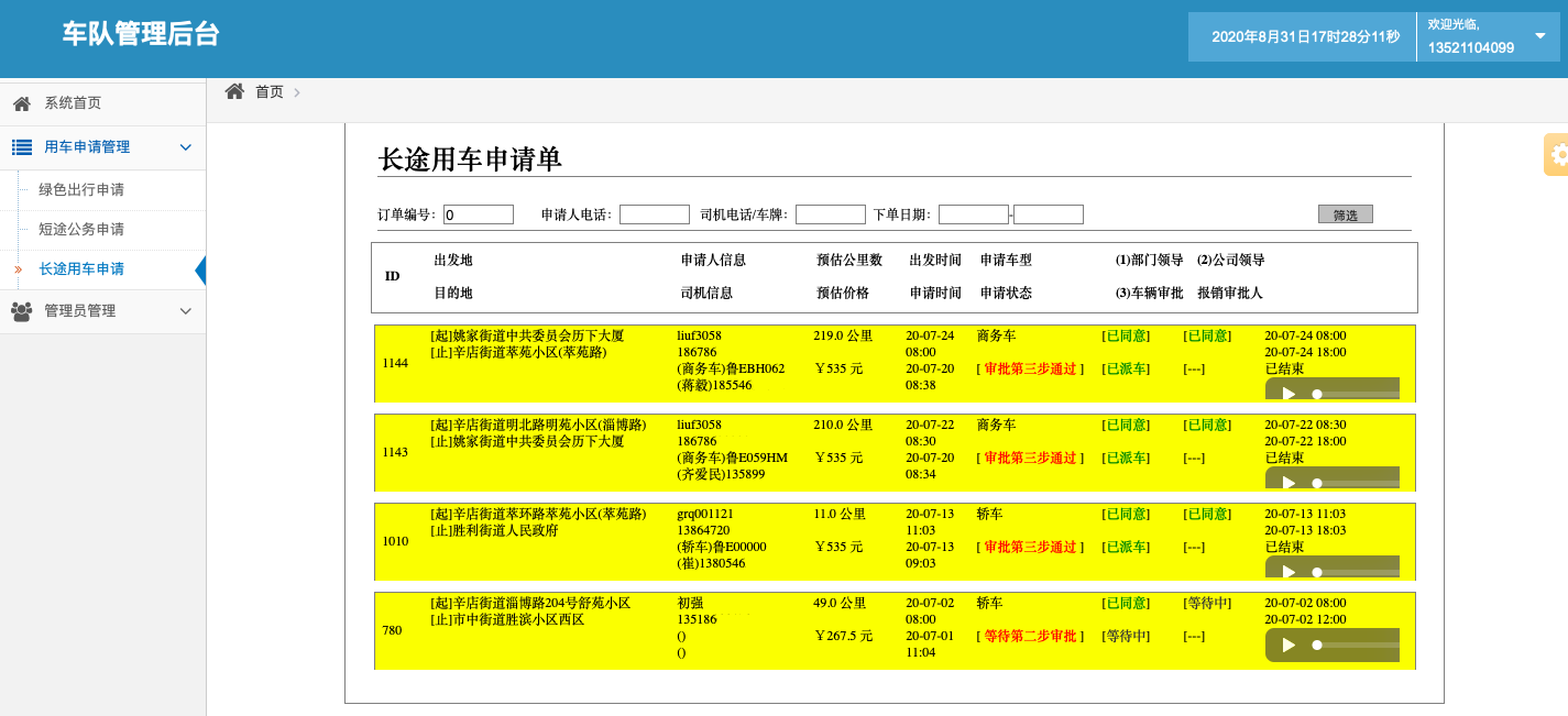 11、 (出租車手機搶單派單軟件)積分管理 積分類型管理： 不同積分的類型添加和對應給予積分標準設置；積分統(tǒng)計管理： 統(tǒng)計不同欄目的不同種類積分，如出租車的支付積分、評價積分； 12、 賬務流水管理 出租車賬務管理： 流水統(tǒng)計與查詢； 13、司機統(tǒng)計管理： 出租車司機統(tǒng)計模塊， 包括在線時長、訂單數(shù)量、星級評價、收入的統(tǒng)計查詢； 14、訂單路徑回放管理： 出租車司機訂單路徑回放模塊 統(tǒng)計、查看每一單的行駛經(jīng)過路徑回放；