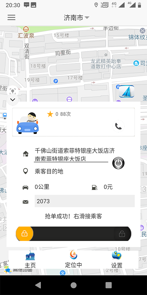 11、 (出租車手機搶單派單軟件)積分管理 積分類型管理： 不同積分的類型添加和對應給予積分標準設置；積分統(tǒng)計管理： 統(tǒng)計不同欄目的不同種類積分，如出租車的支付積分、評價積分； 12、 賬務流水管理 出租車賬務管理： 流水統(tǒng)計與查詢； 13、司機統(tǒng)計管理： 出租車司機統(tǒng)計模塊， 包括在線時長、訂單數(shù)量、星級評價、收入的統(tǒng)計查詢； 14、訂單路徑回放管理： 出租車司機訂單路徑回放模塊 統(tǒng)計、查看每一單的行駛經(jīng)過路徑回放；