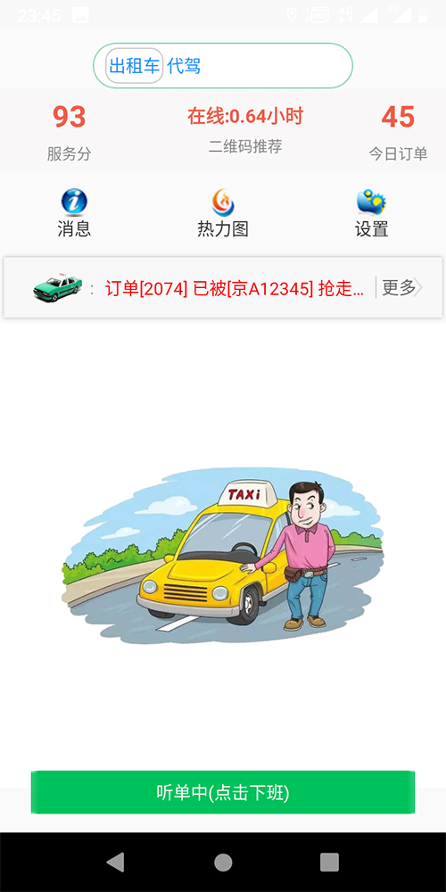  到預(yù)約時(shí)間后再電-化聯(lián)系乘客去指定位置接乘客； 代人預(yù)約叫車，在地圖上選擇出發(fā)點(diǎn)、目的地、乘車人、出發(fā)時(shí)間進(jìn)行下單； 5、(出租車公眾號(hào)下單叫車手機(jī)軟件)進(jìn)程操作 出租車墻單成功后可以看乘車人名稱、乘坐次數(shù)、信用分、頭像、可撥打電-化、也可以取消； 首次滑動(dòng)去接乘客，乘客上車后第二次滑動(dòng)去目的地； 行駛過(guò)程中若乘客需要改變目的地，再次滑動(dòng)去目的地，第三次滑動(dòng)到達(dá)目的地； 接單車輛到達(dá)乘客目的地后，系統(tǒng)開(kāi)始停止行程錄音、記錄到達(dá)點(diǎn)坐標(biāo)和時(shí)間； 到達(dá)目的地后推送賬單和添加過(guò)橋過(guò)路費(fèi)（如果有）； 評(píng)價(jià)