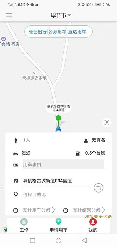 廣州公務(wù)出行車輛手機APP管理系統(tǒng) （廣州公務(wù)出行車輛手機APP管理系統(tǒng)）短途公務(wù)使用的車輛是企業(yè)自有車隊車輛； 用戶選擇了出發(fā)地、目的地之后，再選擇開始用車時間和用車結(jié)束時間；系統(tǒng)根據(jù)用車時間長短計算出所需要的臺班和費用；用戶提交申請； 辦公室主任收到推送通知后，查看該部門當前月份是否還有用車預(yù)算，如果金費充足，則同意此次申請； 申請的用戶會同時收到此次審批推送通知； 此時車隊隊長也會收到經(jīng)過辦公室主任同意的用車審批，車隊隊長根據(jù)用戶所需要的車輛類型，選擇車隊里已經(jīng)歸隊的車輛進行派單； 此時申請的用戶