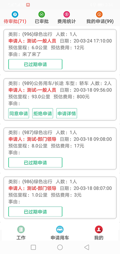深圳公務(wù)車輛派遣APP管理系統(tǒng) （深圳公務(wù)車輛派遣APP管理系統(tǒng)）PC管理端包含了統(tǒng)計(jì)匯總、用車申請管理、人員管理、車型管理、車輛管理、部門用車預(yù)算管理、前端信息管理、基層單位內(nèi)部用車、系統(tǒng)管理等九大模塊； (一)、統(tǒng)計(jì)匯總模塊包含車輛使用情況查詢統(tǒng)計(jì)表、車輛使用情況匯總統(tǒng)計(jì)表、綠色出行個人閱讀匯總表、短途公務(wù)個人月度匯總表、長途用車個人月度匯總表、費(fèi)用統(tǒng)計(jì)表六大功能模塊； 1、車輛使用情況查詢統(tǒng)計(jì)表功能為統(tǒng)計(jì)所有子單位和部門的公務(wù)用車和外部用車兩者的使用公里數(shù)、費(fèi)用、臺班數(shù)、小計(jì)等情況，同時(shí)計(jì)算出兩者