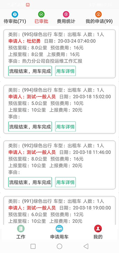 成都公務(wù)車輛調(diào)度管理軟件系統(tǒng) （成都公務(wù)車輛調(diào)度管理軟件系統(tǒng)）人員管理模塊包含一般人員列表、部門車輛審批人列表、車輛管理部審批人列表、報(bào)銷審批人列表、公司領(lǐng)導(dǎo)列表、新建人員六大功能模塊； 1、一般人員列表功能為列表展示所有會(huì)員的名稱、手機(jī)號(hào)、設(shè)備ID、坐標(biāo)、設(shè)備類型、所屬部門、注冊時(shí)間等基礎(chǔ)數(shù)據(jù)； 同時(shí)允許編輯、刪除、設(shè)置成為管理員、測試客戶推送功能； 可以按照指定的部門、名稱、電-話進(jìn)行查詢； 2、（成都公務(wù)車輛調(diào)度管理軟件系統(tǒng)）部門車輛審批人列表展示所有會(huì)員的名稱、手機(jī)號(hào)、設(shè)備ID、坐標(biāo)、設(shè)備類型、