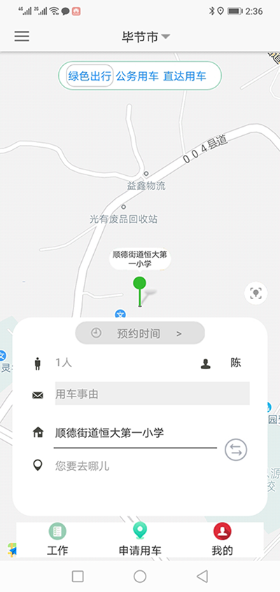 東莞公車(chē)調(diào)度排班系統(tǒng)管理軟件 我們?yōu)榧追介_(kāi)發(fā)的（東莞公車(chē)調(diào)度排班系統(tǒng)管理軟件）主要分為五個(gè)端：PC管理端、司機(jī)APP安卓端、信微用戶(hù)端、安卓APP用戶(hù)端、電話(huà)下單端； 每個(gè)端又分為不同的幾個(gè)角色： （東莞公車(chē)調(diào)度排班系統(tǒng)管理軟件）PC管理端：管理員版、車(chē)隊(duì)隊(duì)長(zhǎng)版； 司機(jī)APP安卓端：車(chē)隊(duì)司機(jī)版； 信微用戶(hù)端：普通職員版、車(chē)隊(duì)隊(duì)長(zhǎng)版、辦公室主任版、領(lǐng)導(dǎo)秘書(shū)版； 安卓APP用戶(hù)端：普通職員版、車(chē)隊(duì)隊(duì)長(zhǎng)版、辦公室主任版、大領(lǐng)導(dǎo)版、領(lǐng)導(dǎo)秘書(shū)版、財(cái)務(wù)審批員版； 電-話(huà)下單端：領(lǐng)導(dǎo)版、普通職員版；對(duì)于50后的、60