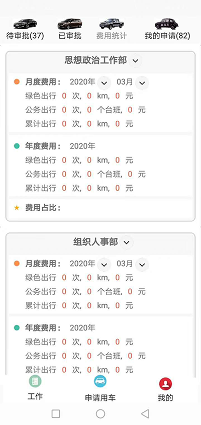 東莞公車(chē)調(diào)度排班系統(tǒng)管理軟件 我們?yōu)榧追介_(kāi)發(fā)的（東莞公車(chē)調(diào)度排班系統(tǒng)管理軟件）主要分為五個(gè)端：PC管理端、司機(jī)APP安卓端、信微用戶(hù)端、安卓APP用戶(hù)端、電話(huà)下單端； 每個(gè)端又分為不同的幾個(gè)角色： （東莞公車(chē)調(diào)度排班系統(tǒng)管理軟件）PC管理端：管理員版、車(chē)隊(duì)隊(duì)長(zhǎng)版； 司機(jī)APP安卓端：車(chē)隊(duì)司機(jī)版； 信微用戶(hù)端：普通職員版、車(chē)隊(duì)隊(duì)長(zhǎng)版、辦公室主任版、領(lǐng)導(dǎo)秘書(shū)版； 安卓APP用戶(hù)端：普通職員版、車(chē)隊(duì)隊(duì)長(zhǎng)版、辦公室主任版、大領(lǐng)導(dǎo)版、領(lǐng)導(dǎo)秘書(shū)版、財(cái)務(wù)審批員版； 電-話(huà)下單端：領(lǐng)導(dǎo)版、普通職員版；對(duì)于50后的、60