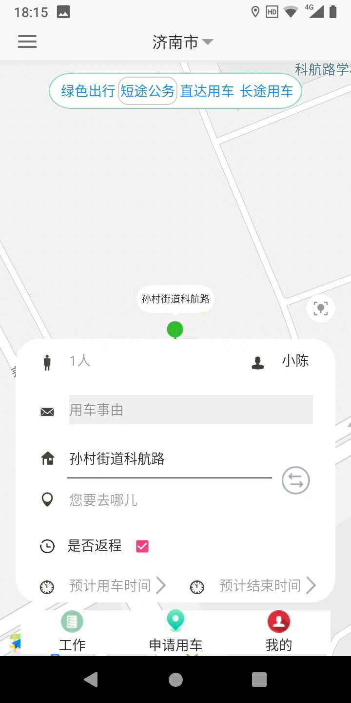 煙臺(tái)司機(jī)端APP安卓版公務(wù)車(chē)輛調(diào)度管理系統(tǒng)