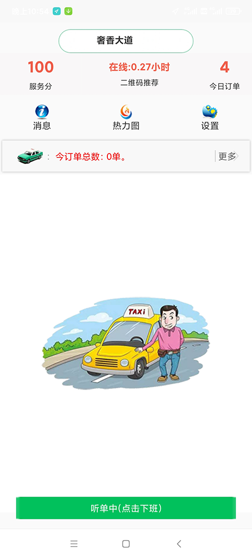 出租車線上電召系統(tǒng)軟件APP公眾號叫車軟件系統(tǒng)開發(fā)附源碼 出租車線上電召系統(tǒng)軟件APP公眾號叫車軟件系統(tǒng)總共分為 乘客端、司機端、電腦管理后臺三個部分； 乘客端需要兩個步驟后才能使用，關注公眾號+綁定手機號碼； 司機端需要下載出租車線上電召系統(tǒng)軟件APP司機端APP，注冊之后提交成為出租車線上電召系統(tǒng)軟件APP司機的申請；管理員審核通過后即可線上接單； 管理員審核出租車司機時，可以選擇該司機試用時間周期，在該時間周期內(nèi)，司機可以正常接單，超過該周期后系統(tǒng)將不再向該司機推送訂單；