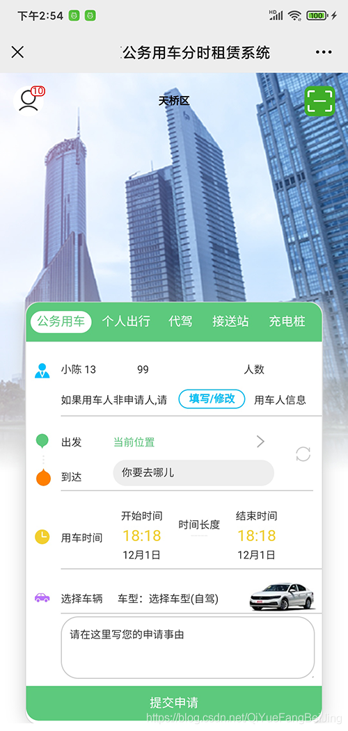 沈陽公務(wù)車順風車公務(wù)車排班調(diào)度公務(wù)車出行公務(wù)車調(diào)度微信小程序