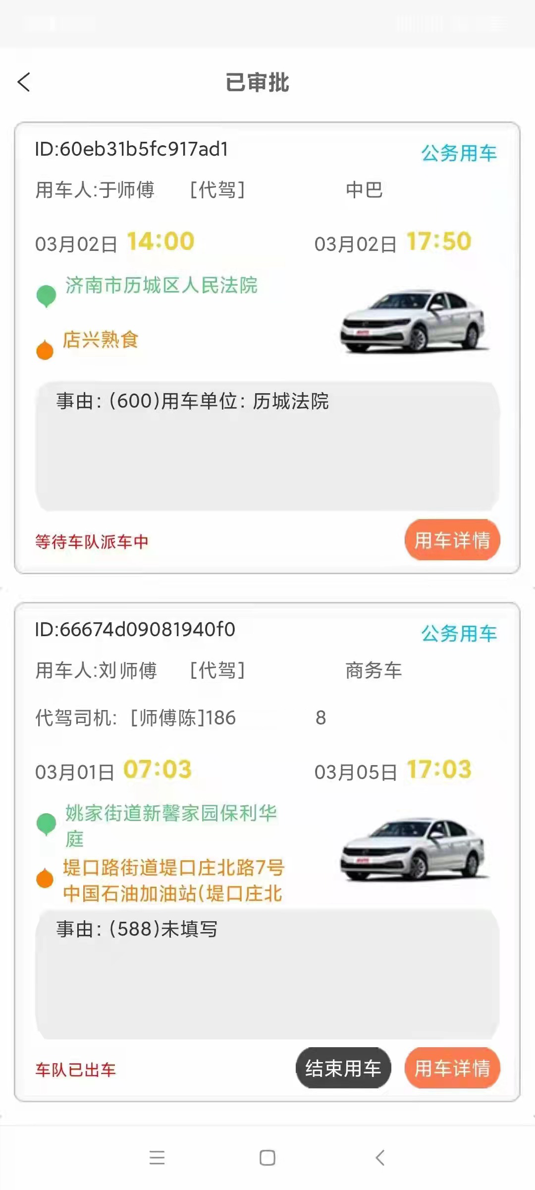 西安車(chē)輛調(diào)度管理系統(tǒng)辦公室主任審批版源碼